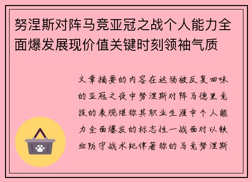 努涅斯对阵马竞亚冠之战个人能力全面爆发展现价值关键时刻领袖气质 努涅斯对阵马竞亚冠之战个人能力全面爆发展现价值关键时刻领袖气质