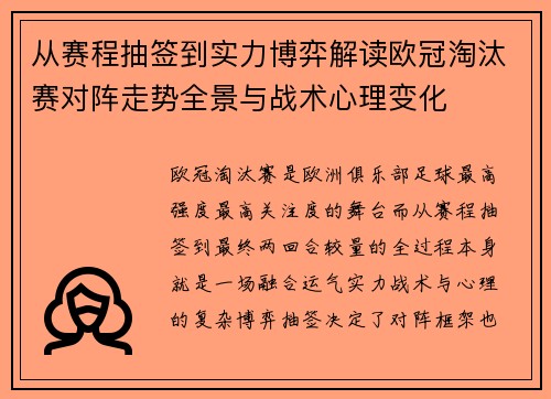 从赛程抽签到实力博弈解读欧冠淘汰赛对阵走势全景与战术心理变化